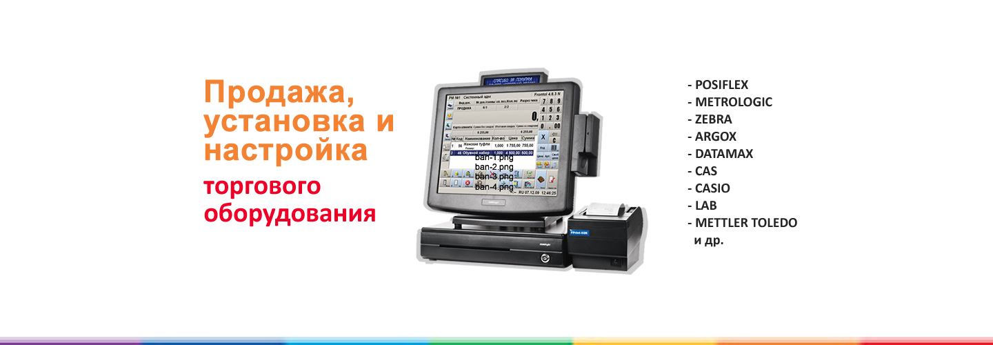Торговое оборудование Торговое оборудование